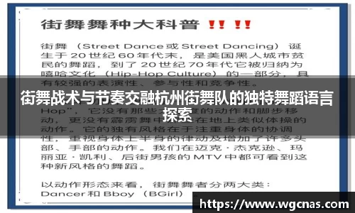 街舞战术与节奏交融杭州街舞队的独特舞蹈语言探索